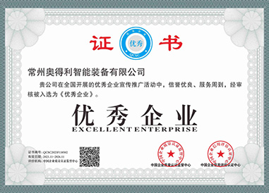 優(yōu)秀企業(yè)